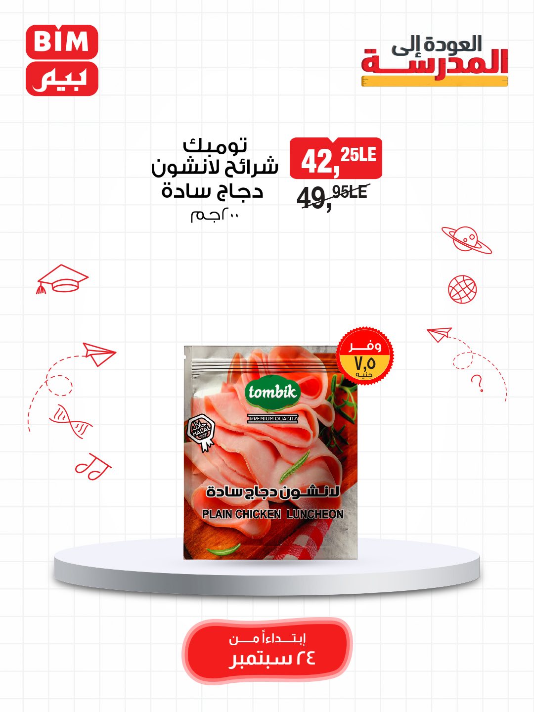 bim offers from 23sep to 3sep 2025 عروض بيم من 23 سبتمبر حتى 3 سبتمبر 2025 صفحة رقم 25